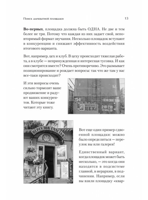 Продвижение как гейм. Технология раскрутки с помощью позиционной площадки. Имшинецкая И.А.