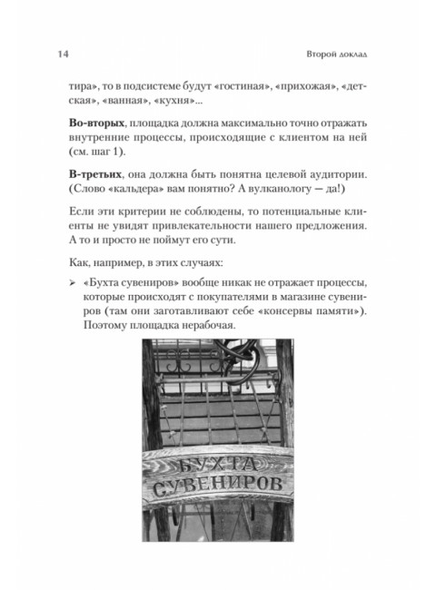 Продвижение как гейм. Технология раскрутки с помощью позиционной площадки. Имшинецкая И.А.