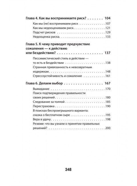 Свобода от сожалений.  Если бы я знал… Лихи Р.