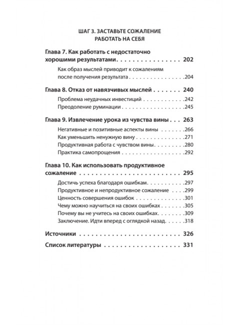 Свобода от сожалений.  Если бы я знал… Лихи Р.