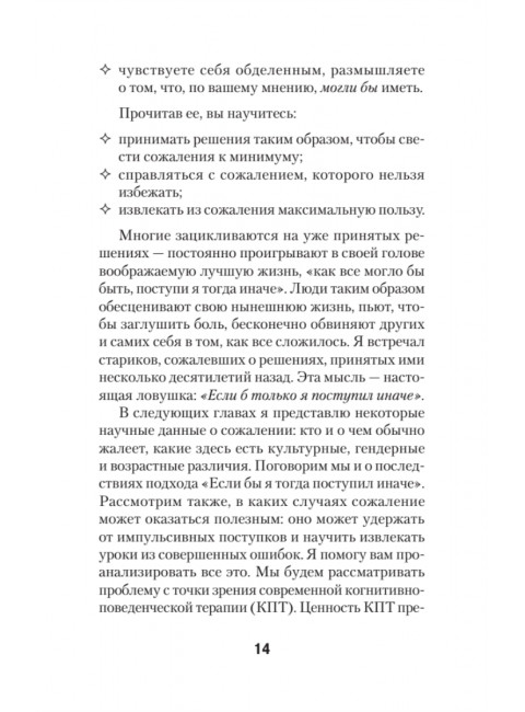 Свобода от сожалений.  Если бы я знал… Лихи Р.