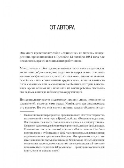 Всё это язык. Дольто Ф.