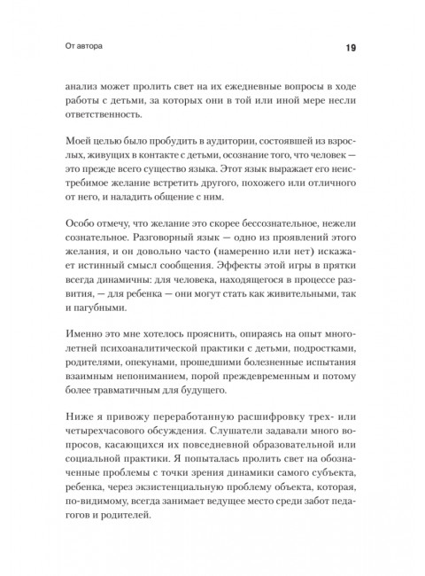 Всё это язык. Дольто Ф.