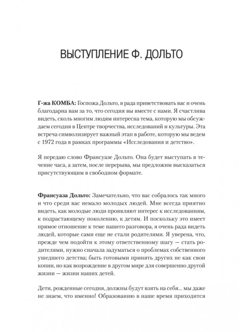 Всё это язык. Дольто Ф.