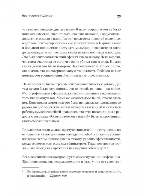 Всё это язык. Дольто Ф.