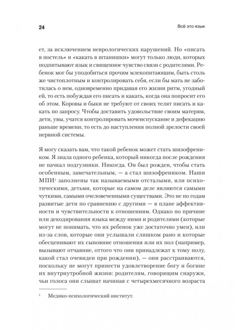 Всё это язык. Дольто Ф.