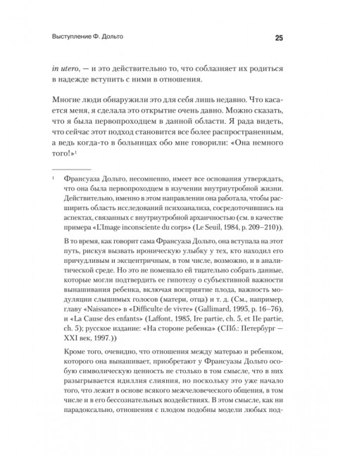 Всё это язык. Дольто Ф.
