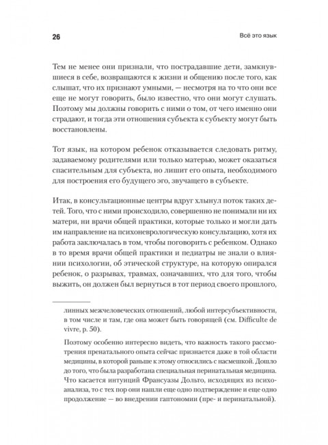 Всё это язык. Дольто Ф.