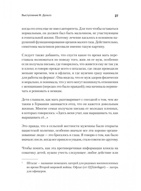 Всё это язык. Дольто Ф.