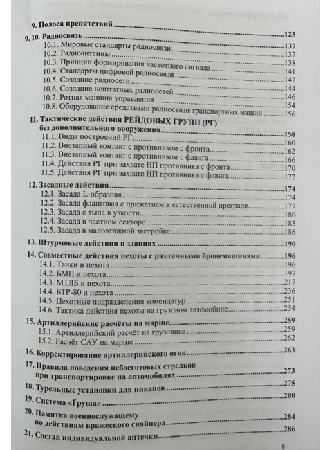 Тактико-огневая подготовка ополченца. Левошко А.
