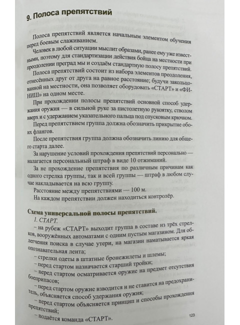 Тактико-огневая подготовка ополченца. Левошко А.