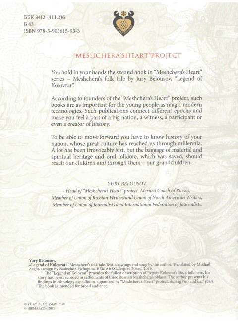 Legend of Kolovrat. Meshchera's folk tale. Belousov Y.A.