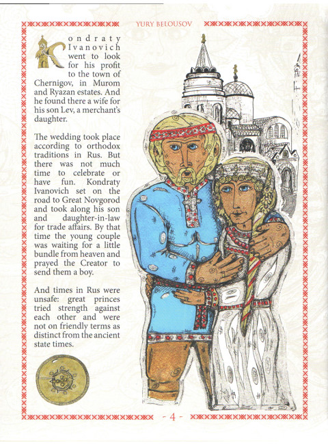 Legend of Kolovrat. Meshchera's folk tale. Belousov Y.A.