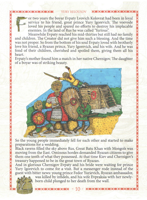 Legend of Kolovrat. Meshchera's folk tale. Belousov Y.A.