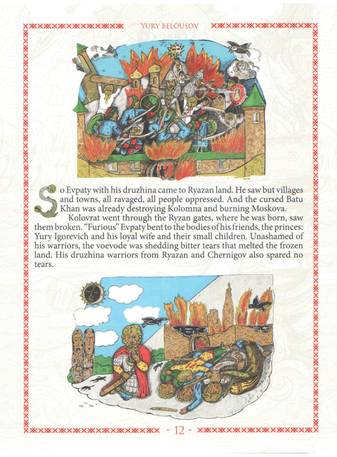 Legend of Kolovrat. Meshchera's folk tale. Belousov Y.A.