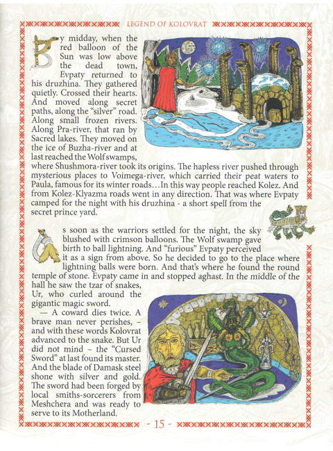 Legend of Kolovrat. Meshchera's folk tale. Belousov Y.A.