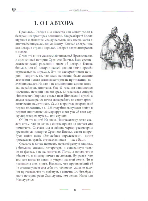 Артания. Древняя история Среднего Поочья. Гаврилов А.А.