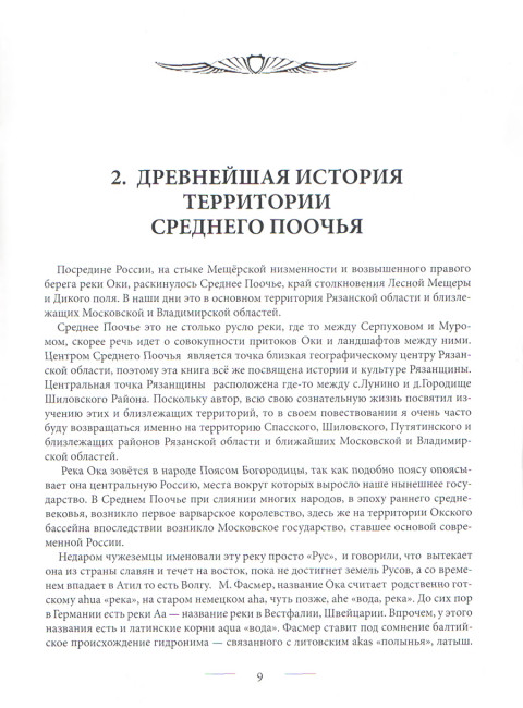 Артания. Древняя история Среднего Поочья. Гаврилов А.А.
