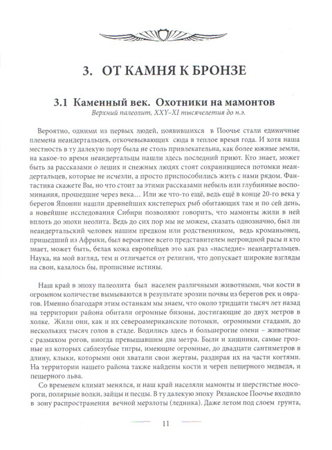 Артания. Древняя история Среднего Поочья. Гаврилов А.А.