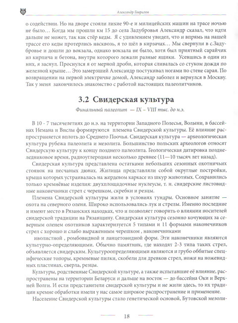 Артания. Древняя история Среднего Поочья. Гаврилов А.А.