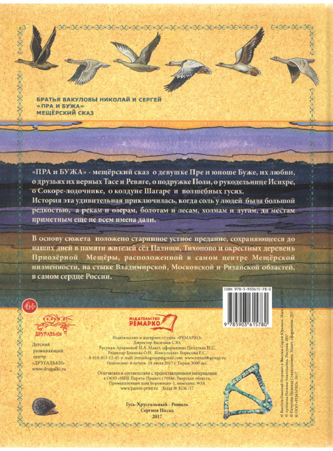 Пра и Бужа. Мещерский сказ. Вакулов Н.И., Вакулов С.Ю.