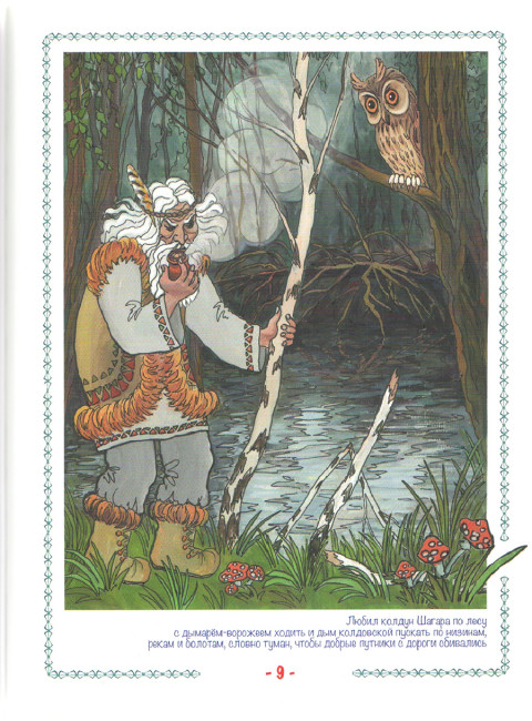 Пра и Бужа. Мещерский сказ. Вакулов Н.И., Вакулов С.Ю.