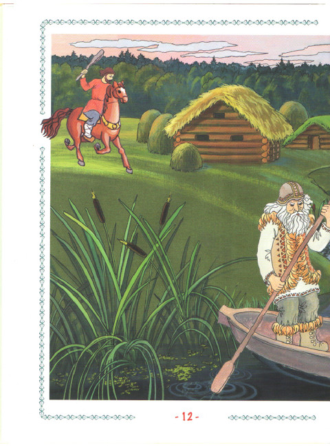 Пра и Бужа. Мещерский сказ. Вакулов Н.И., Вакулов С.Ю.