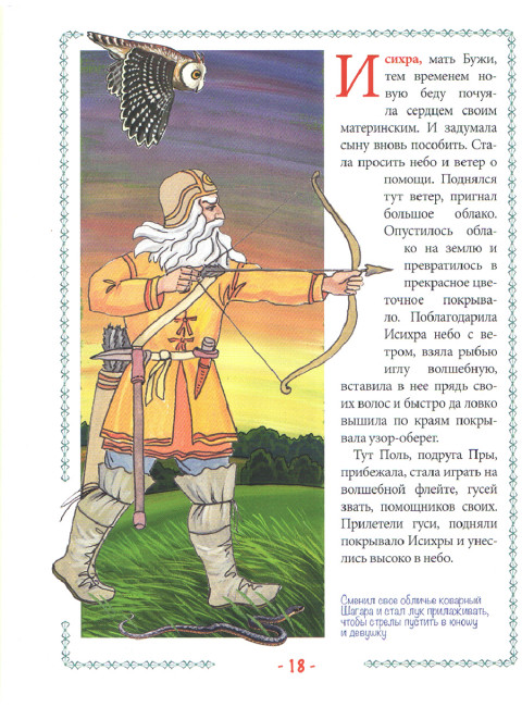 Пра и Бужа. Мещерский сказ. Вакулов Н.И., Вакулов С.Ю.