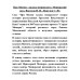 Про Митяя - казака мещерского. Мещерский сказ. Вакулов Н.И., Вакулов С.Ю.