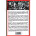 Европейская герилья: партизанская война против НАТО в Европе. Колпакиди А.И., Нигматулин М.