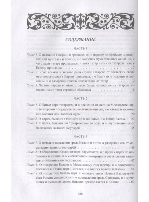 Скифская история. Лызлов А.И.