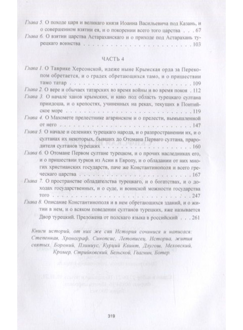 Скифская история. Лызлов А.И.
