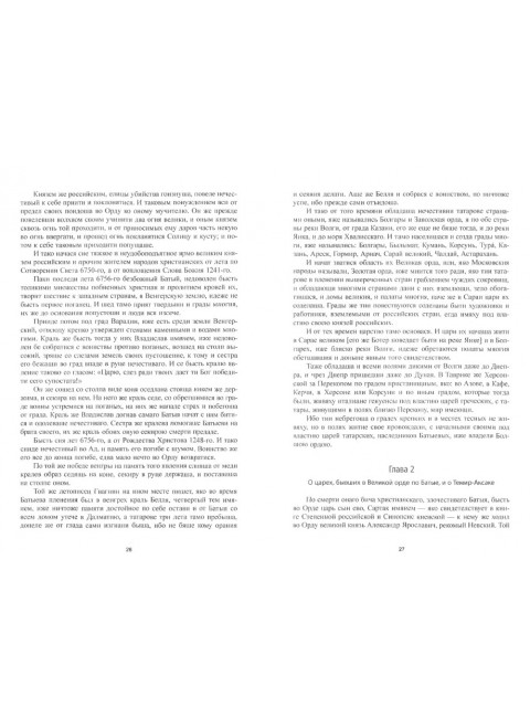 Скифская история. Лызлов А.И.