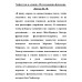 Хайдеггер и «евреи». Исследование феномена. Лиотар Ж.-Ф.