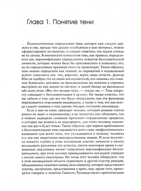Тень и зло в волшебных сказках. Фон Франц М-Л.