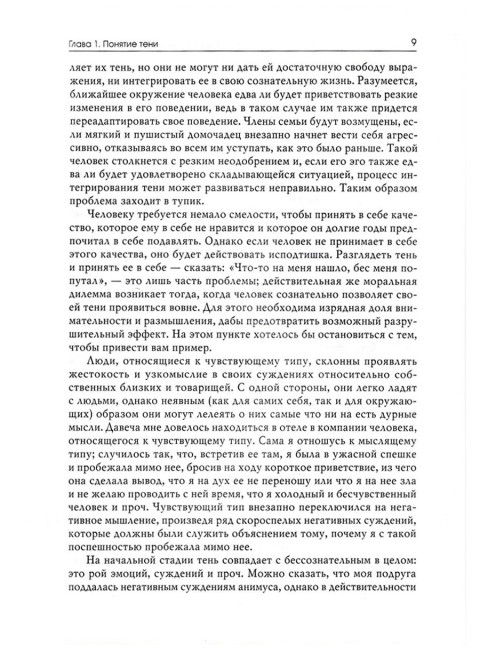 Тень и зло в волшебных сказках. Фон Франц М-Л.