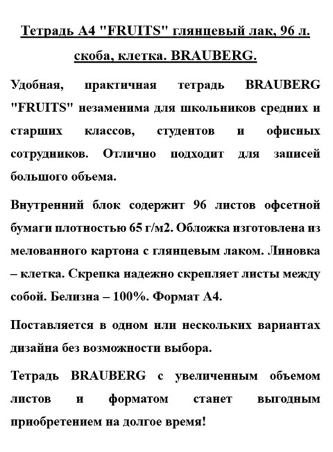 Тетрадь А4 
