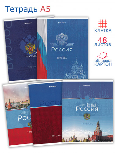 Тетрадь А5 