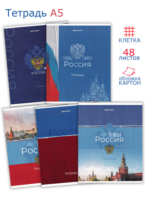 Тетрадь А5 
