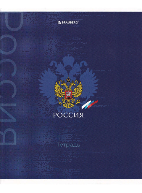 Тетрадь А5 