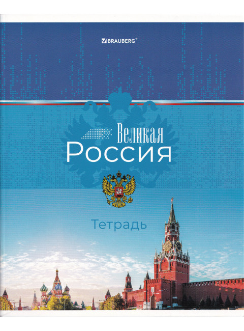 Тетрадь А5 