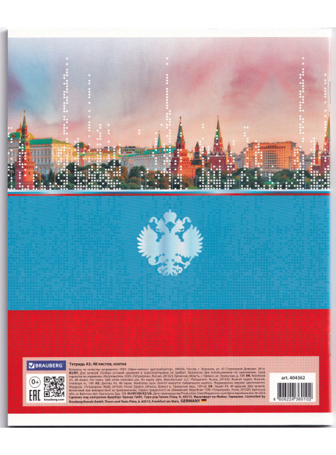 Тетрадь А5 