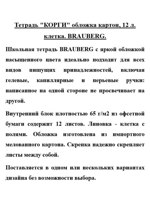 Тетрадь 