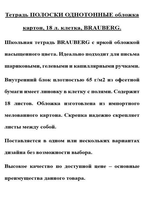 Тетрадь ПОЛОСКИ ОДНОТОННЫЕ обложка картон, 18 л. клетка, BRAUBERG