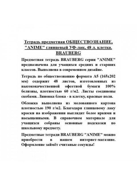 Тетрадь предметная ОБЩЕСТВОЗНАНИЕ, 