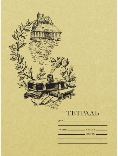 Тетрадь для чистописания. Линовка №1. 12 л.