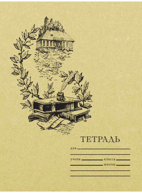 Тетрадь для чистописания. Линовка №1. 12 л.