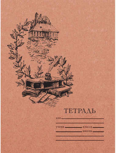 Тетрадь для чистописания. Линовка №2. 12 л.