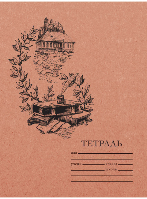 Тетрадь для чистописания. Линовка №2. 12 л.