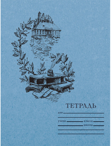 Тетрадь для чистописания. Линовка №4. 12 л.